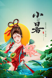 小暑节气传统活动宣传海报素材