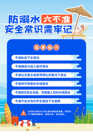 预防溺水公益活动宣传海报素材