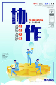 协助企业文化活动宣传海报素材