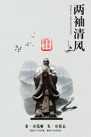 两袖清风公益活动宣传海报素材