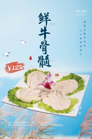 牛骨髓