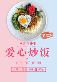 爱心炒饭