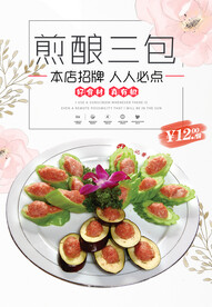 煎酿三包