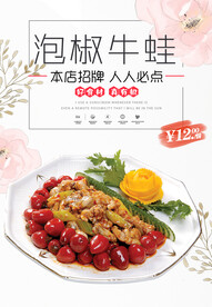 泡椒牛蛙