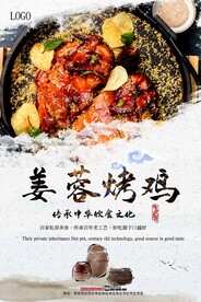 姜蓉烤鸡