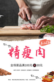 精瘦肉