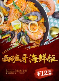 西班牙海鲜饭