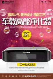 车载净化器