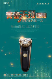 剃须刀