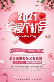 2021给爱一个机会