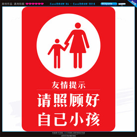 请照顾好自己小孩