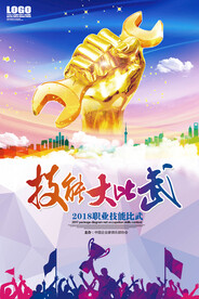 技能比武技能比赛背景板