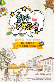 美食下午茶海报