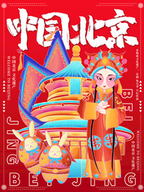 非遗城市说趋势北京海报