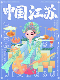 非遗城市说趋势江苏海报