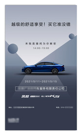 汽车海报 汽车广告