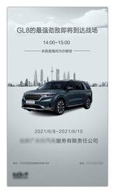 汽车海报 汽车广告