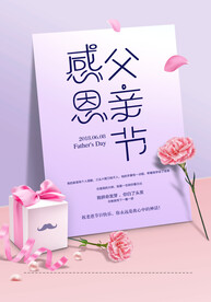 父亲节节日活动宣传海报素材