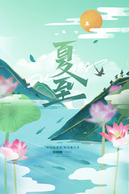 夏至节气传统活动宣传海报素材