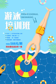 游泳培训班活动宣传海报素材