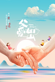 父亲节节日活动宣传海报素材
