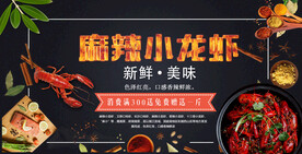 麻辣小龙虾美食活动宣传海报素材