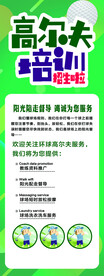 高尔夫培训活动宣传海报素材