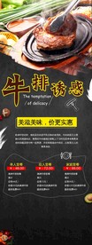牛排美食活动宣传海报素材