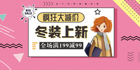 冬装上新促销活动宣传海报素材