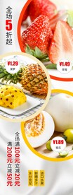 夏季水果促销活动宣传海报素材