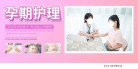 孕期护理活动宣传海报素材