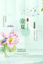 立夏节气传统活动宣传海报素材