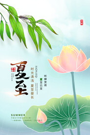 夏至节气传统活动宣传海报素材