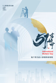 劳动节节日活动宣传海报素材