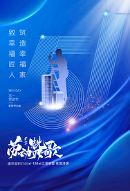 劳动节节日活动宣传海报素材