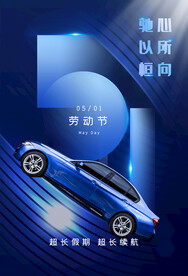 劳动节节日活动宣传海报素材