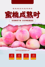 水蜜桃水果活动宣传海报素材