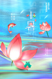 小暑节气传统活动宣传海报素材