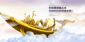 地产促销活动宣传海报素材