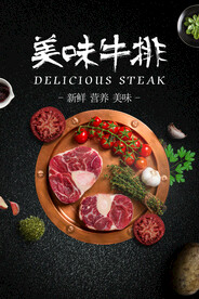 美味牛排美食活动宣传海报素材