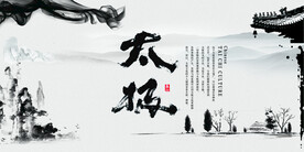 太极传统公益活动宣传海报素材