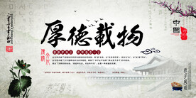 厚德载物传统活动宣传海报素材