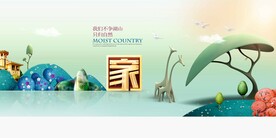 地产促销活动宣传海报素材