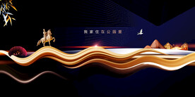 地产促销活动宣传海报素材