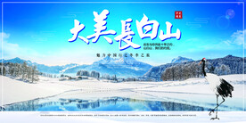 长白山旅游旅行活动海报素材
