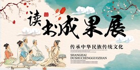 读书阅读公益活动宣传海报素材