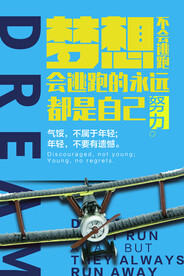实现梦想企业文化活动海报素材