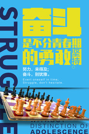 自我奋斗企业文化活动海报素材