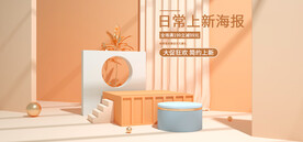 C4D电商背景