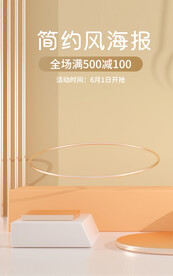C4D电商背景